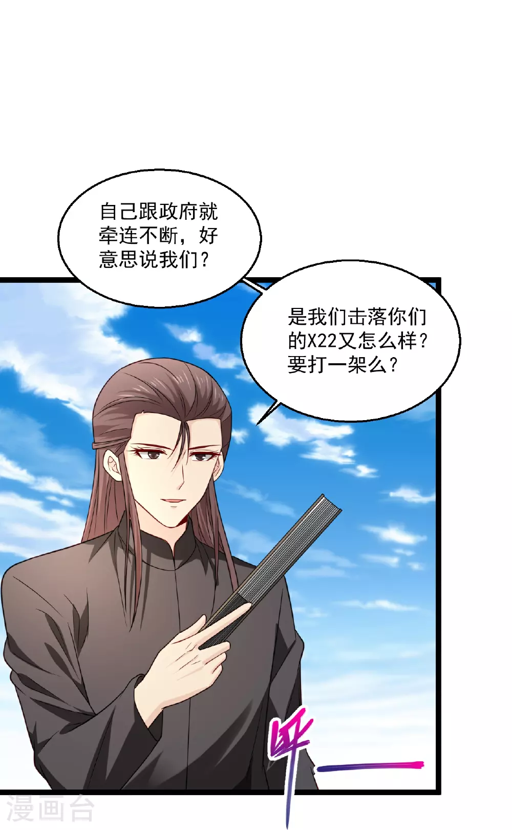 第293话 化神一击 第10页