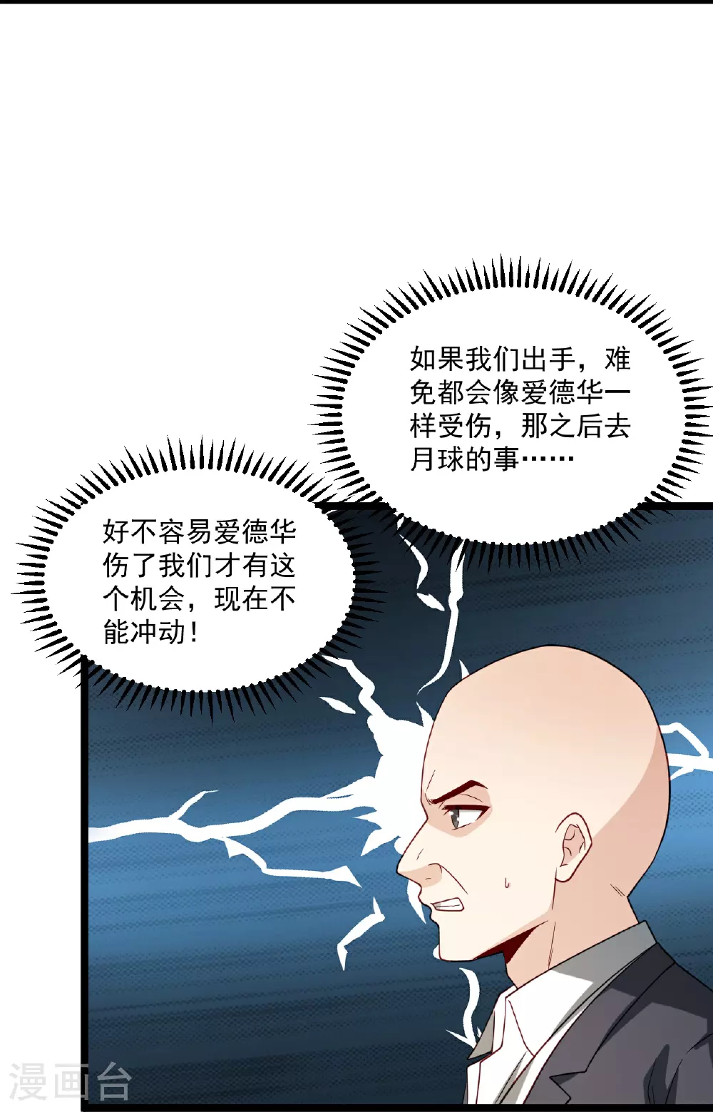 第293话 化神一击 第12页