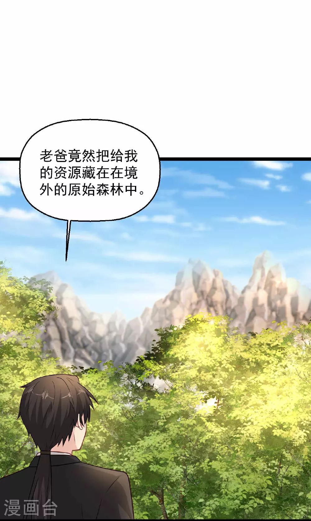 第297话 不靠谱的老爸 第3页