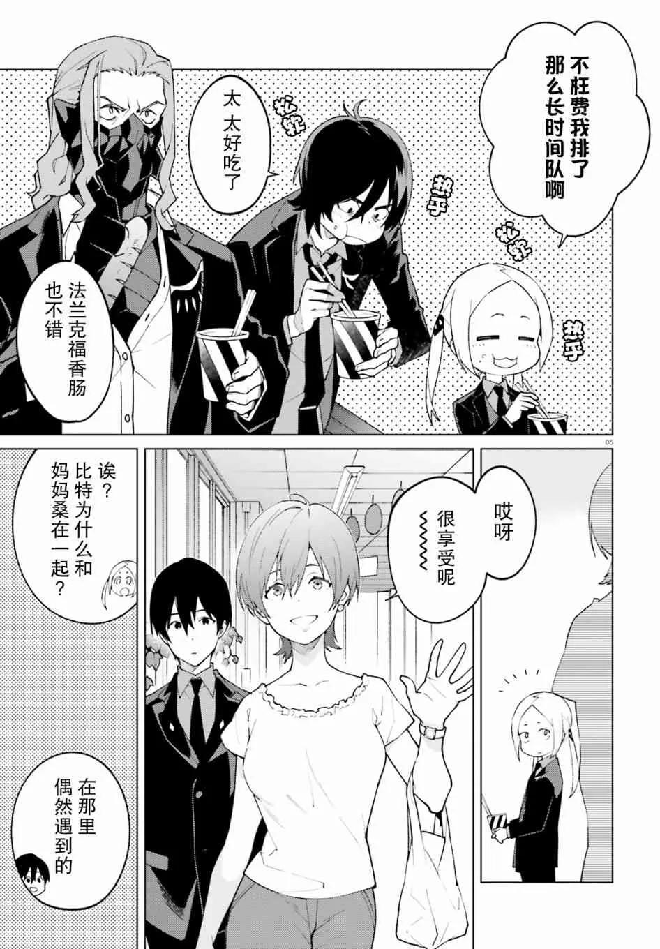 12话 第5页
