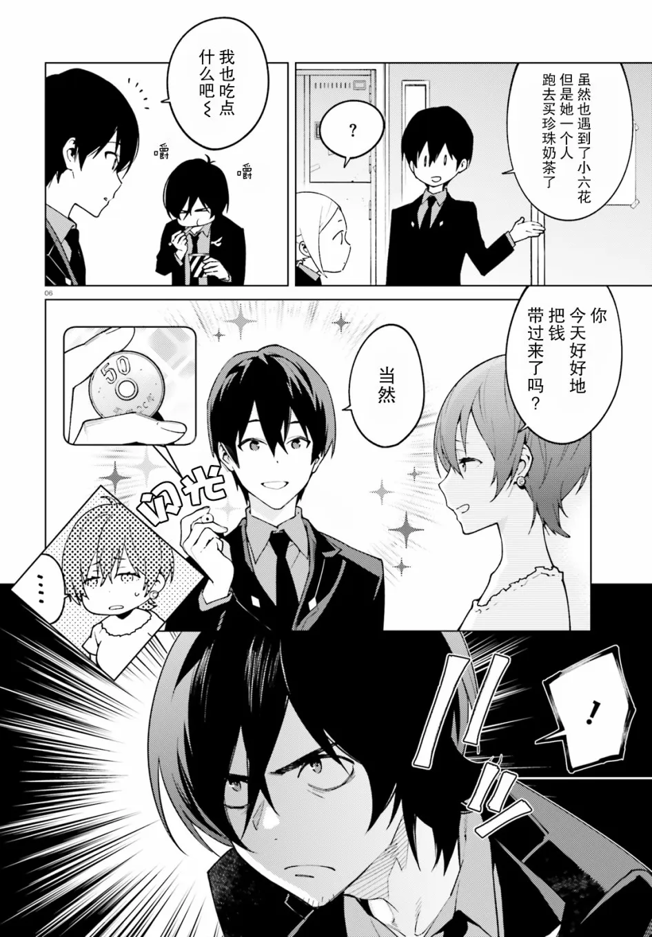 12话 第6页