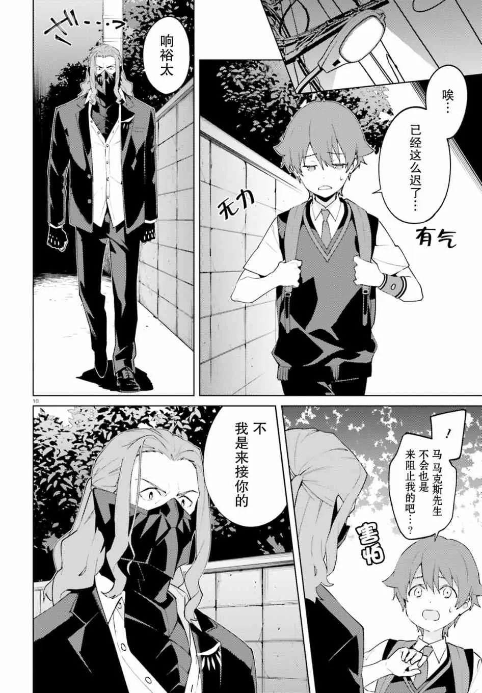 8话 第10页
