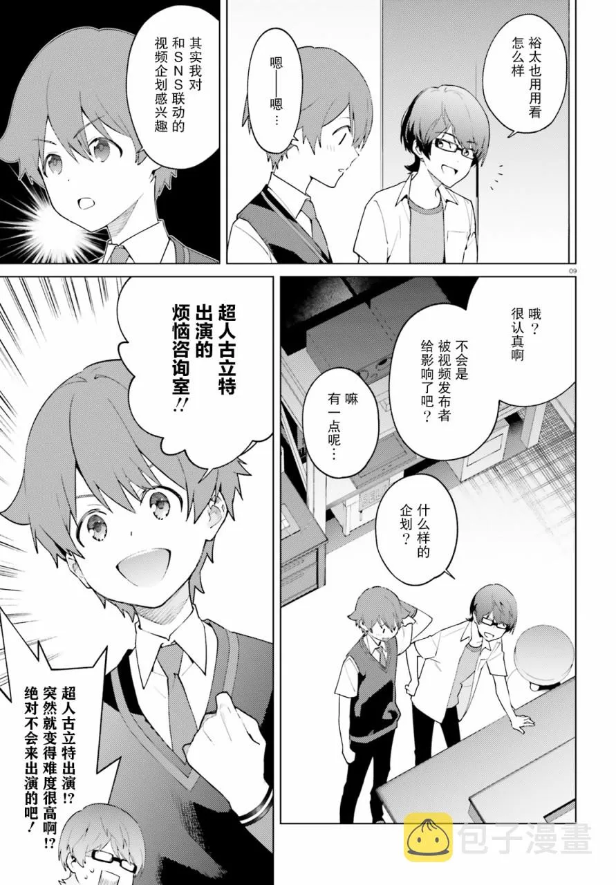 6话 第9页