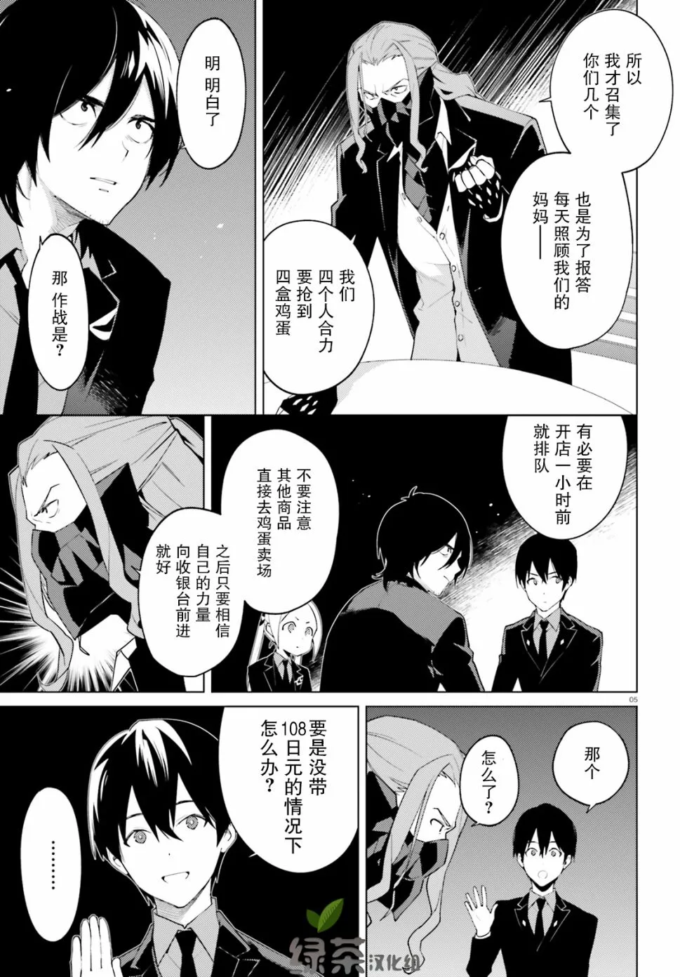 5话 第5页