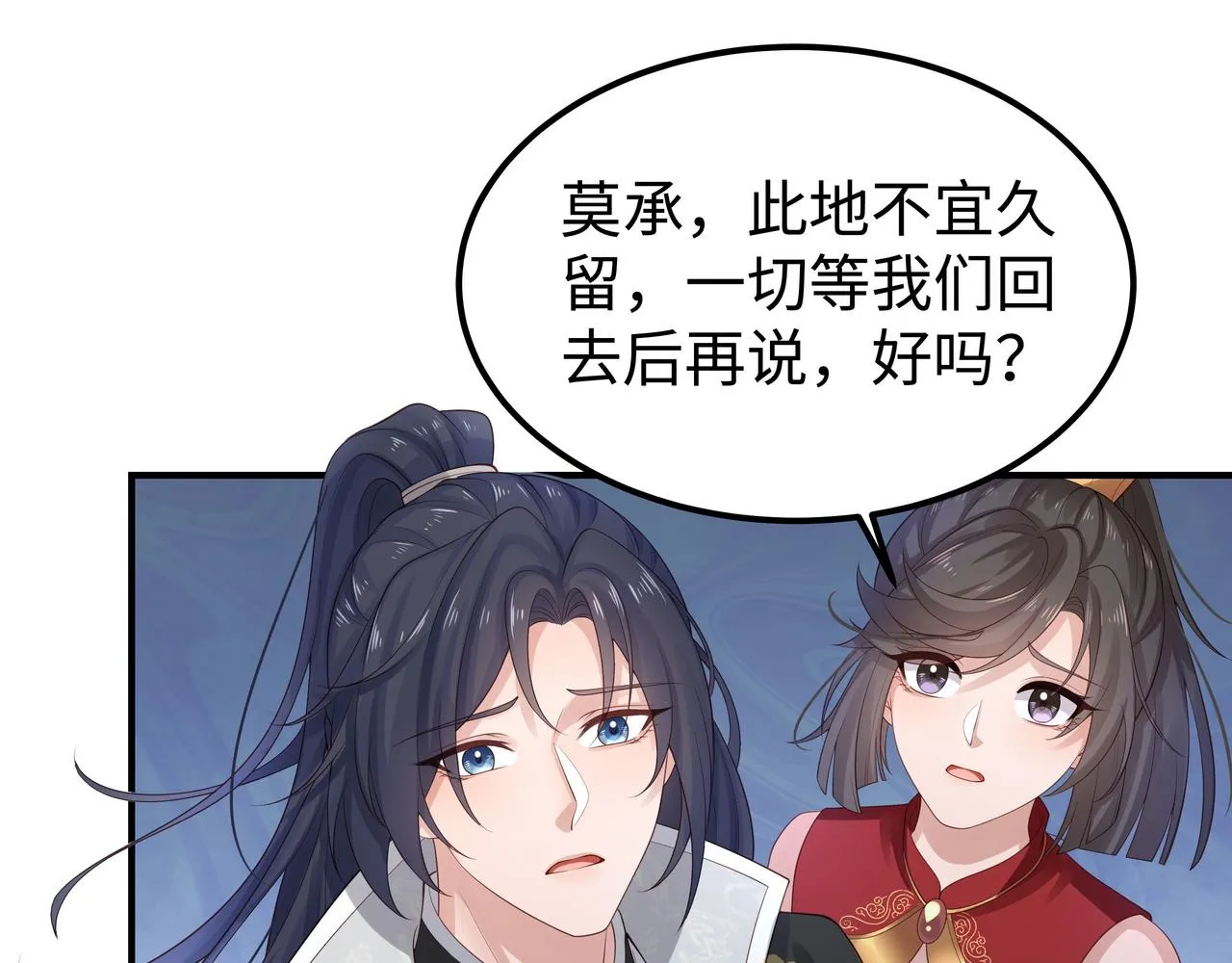 第56话 我的任务快要完成了 第1页