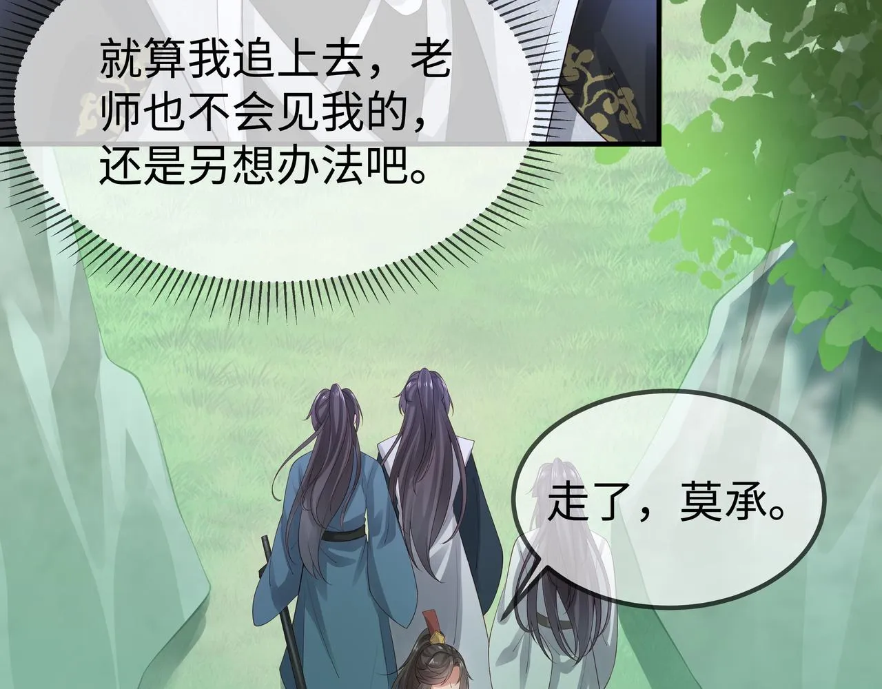 第56话 我的任务快要完成了 第4页