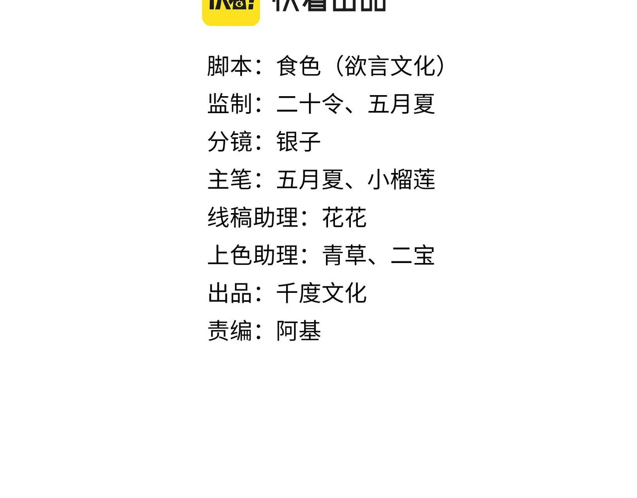 第56话 我的任务快要完成了 第11页