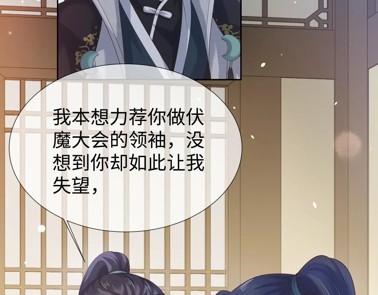 第56话 我的任务快要完成了 第17页
