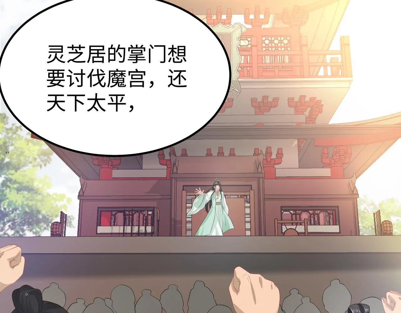 第56话 我的任务快要完成了 第24页