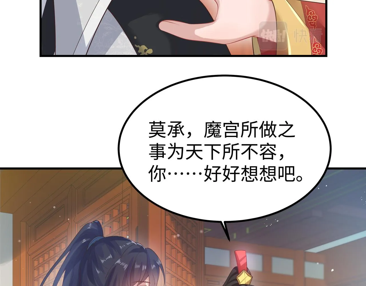 第56话 我的任务快要完成了 第28页