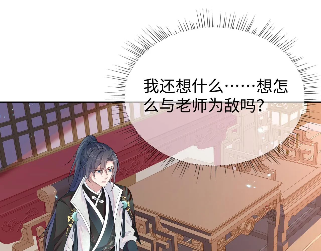 第56话 我的任务快要完成了 第32页