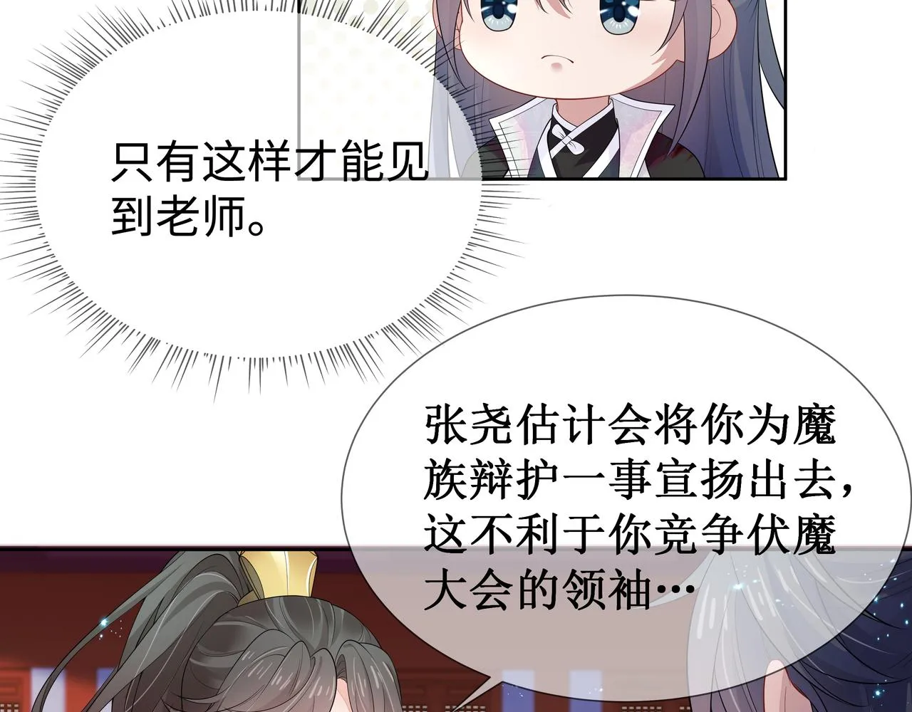 第56话 我的任务快要完成了 第45页