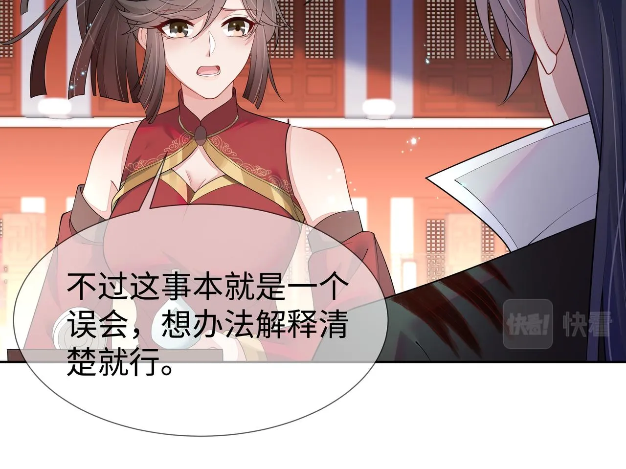 第56话 我的任务快要完成了 第46页