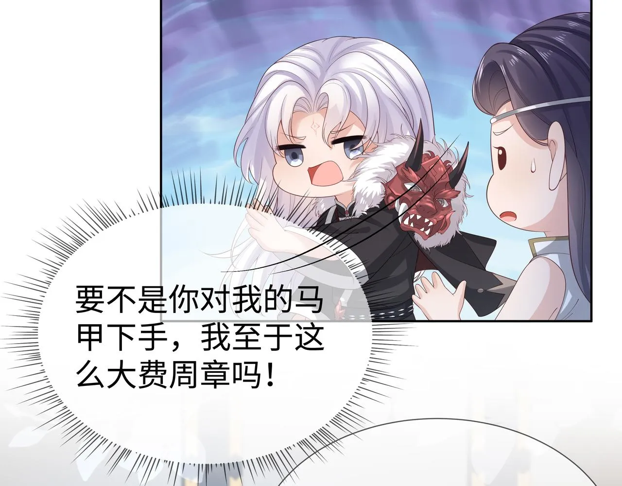 第56话 我的任务快要完成了 第55页