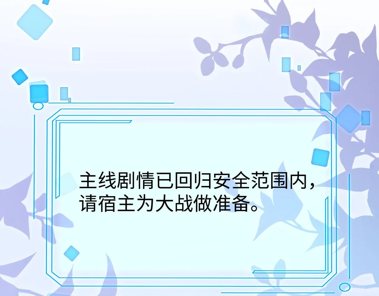 第56话 我的任务快要完成了 第60页