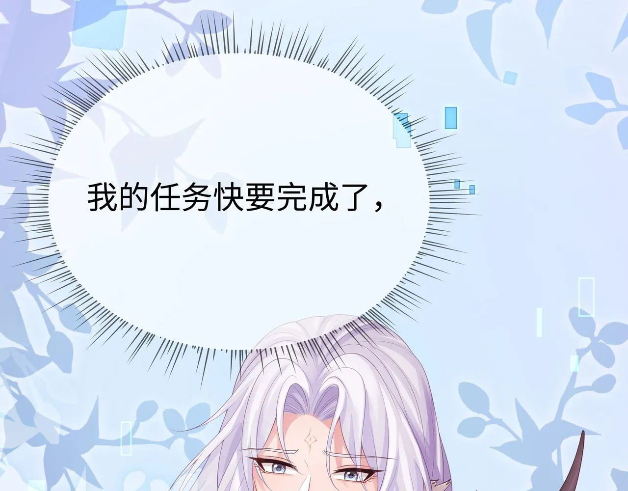 第56话 我的任务快要完成了 第61页
