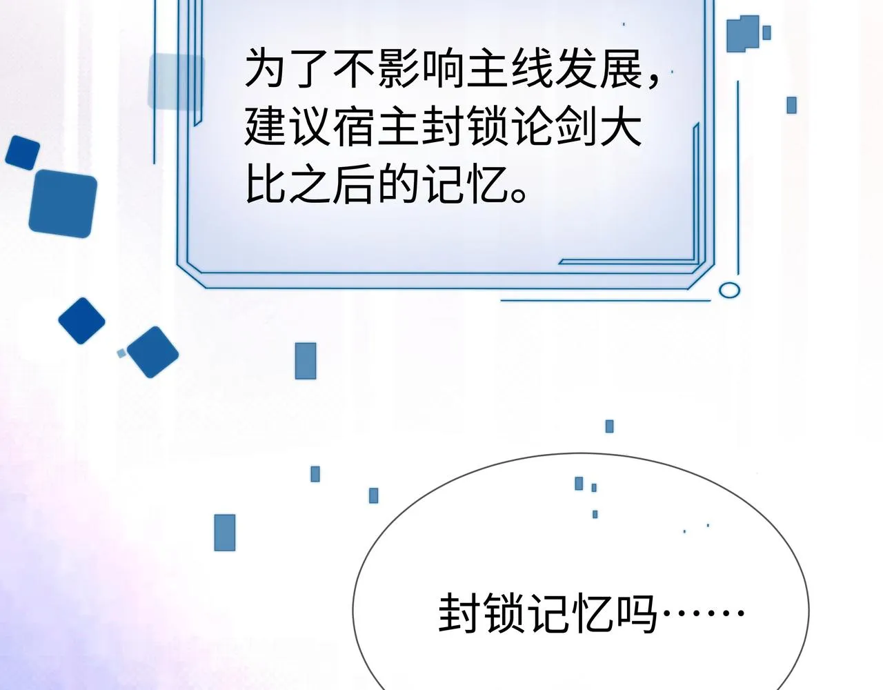 第57话 我一定会去见你 第3页