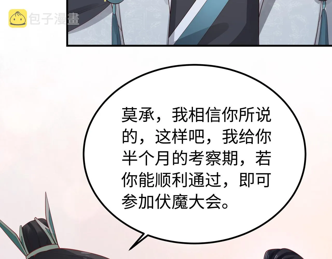 第57话 我一定会去见你 第77页