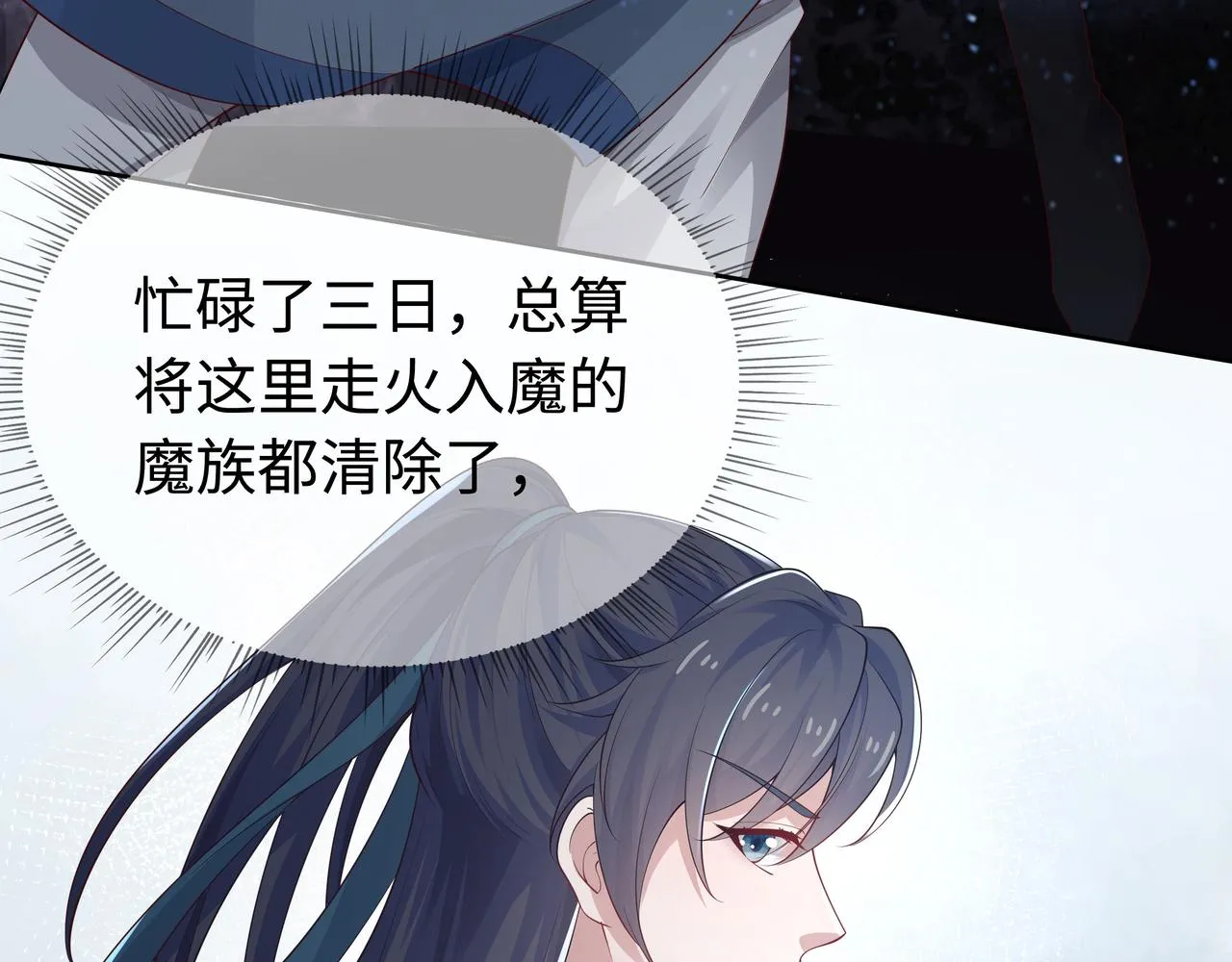 第58话 清除狂化魔族 第5页