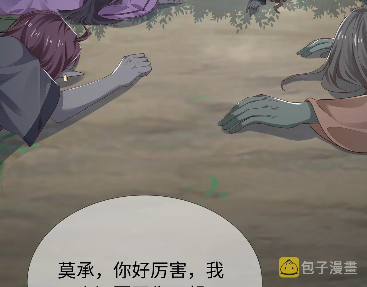 第58话 清除狂化魔族 第8页
