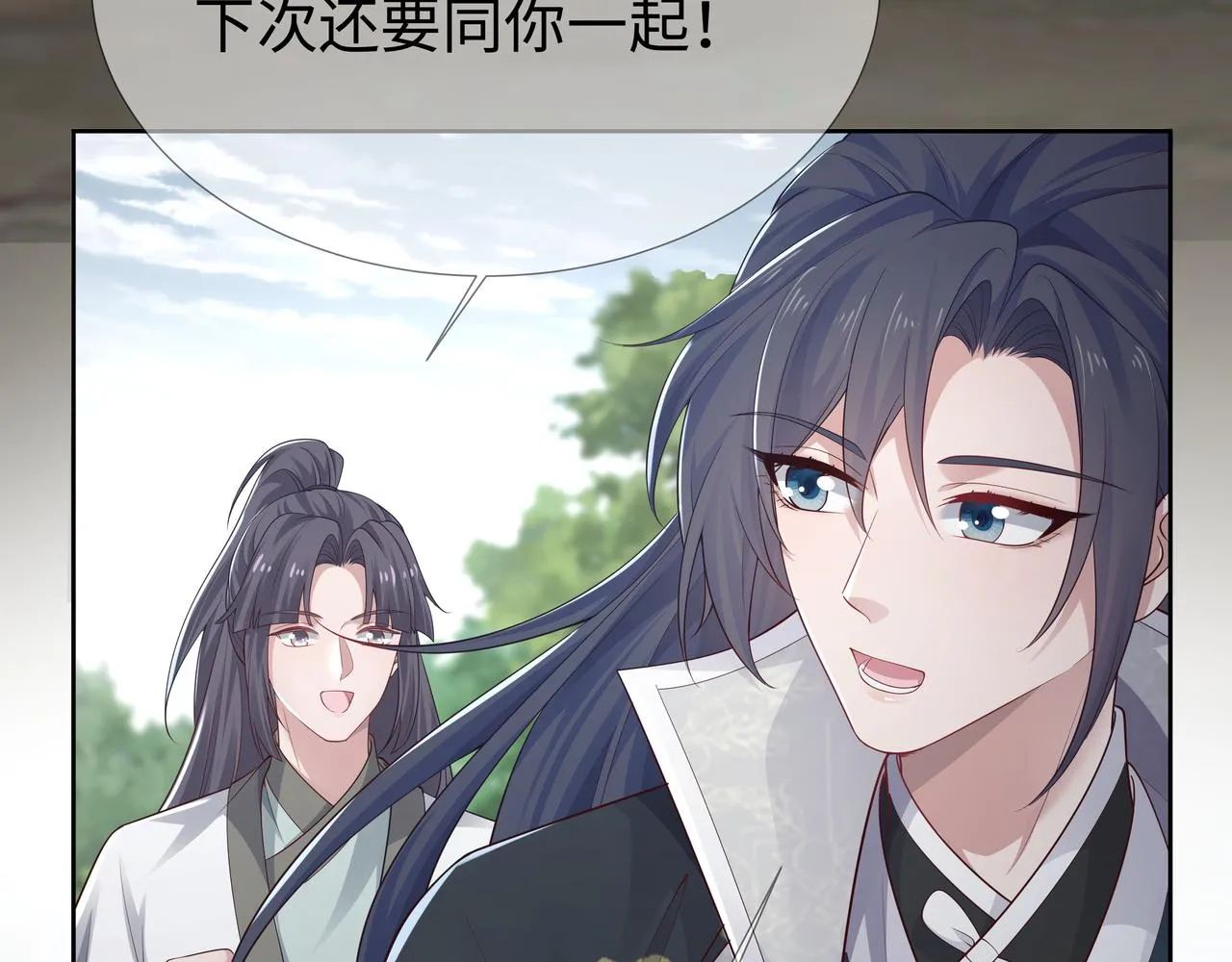 第58话 清除狂化魔族 第9页