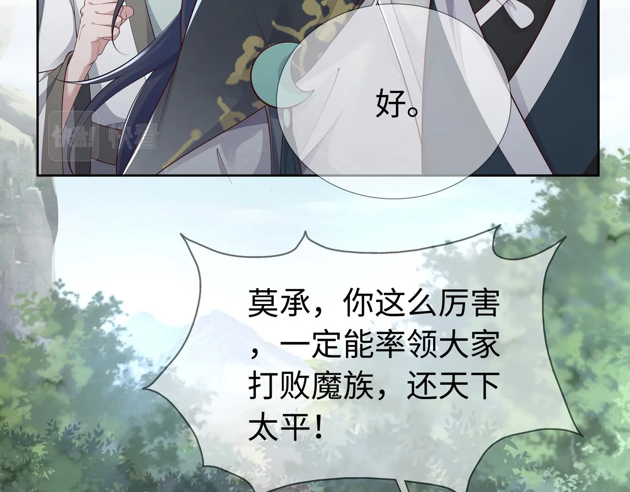 第58话 清除狂化魔族 第10页