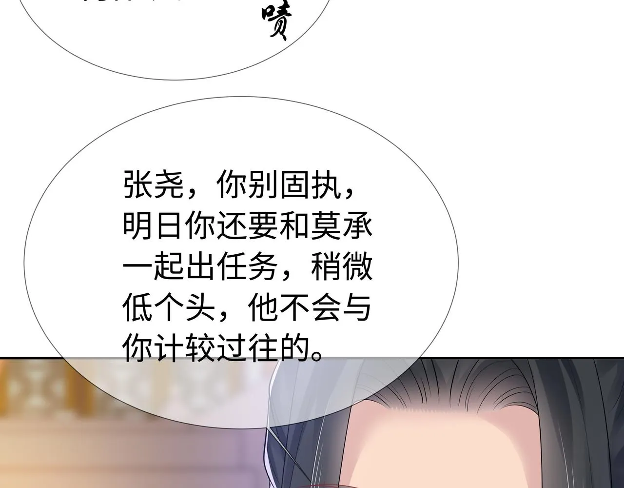 第58话 清除狂化魔族 第17页
