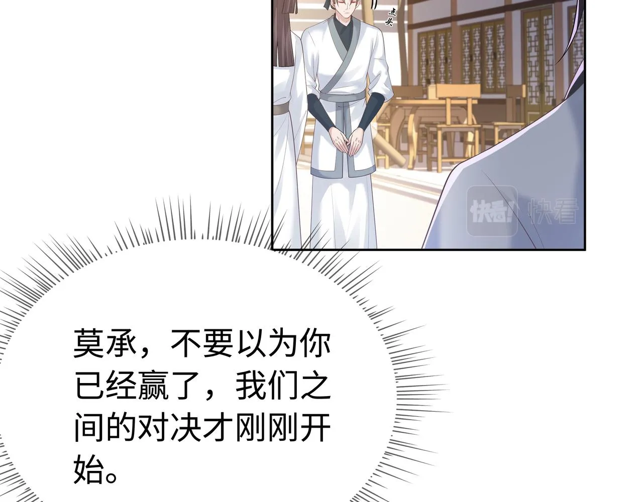 第58话 清除狂化魔族 第25页