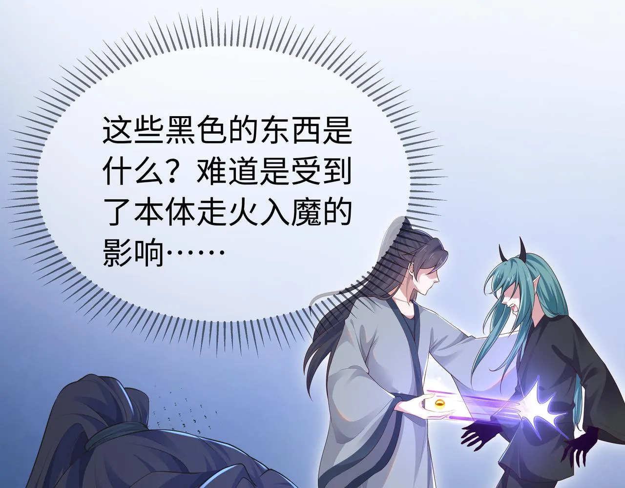 第58话 清除狂化魔族 第58页