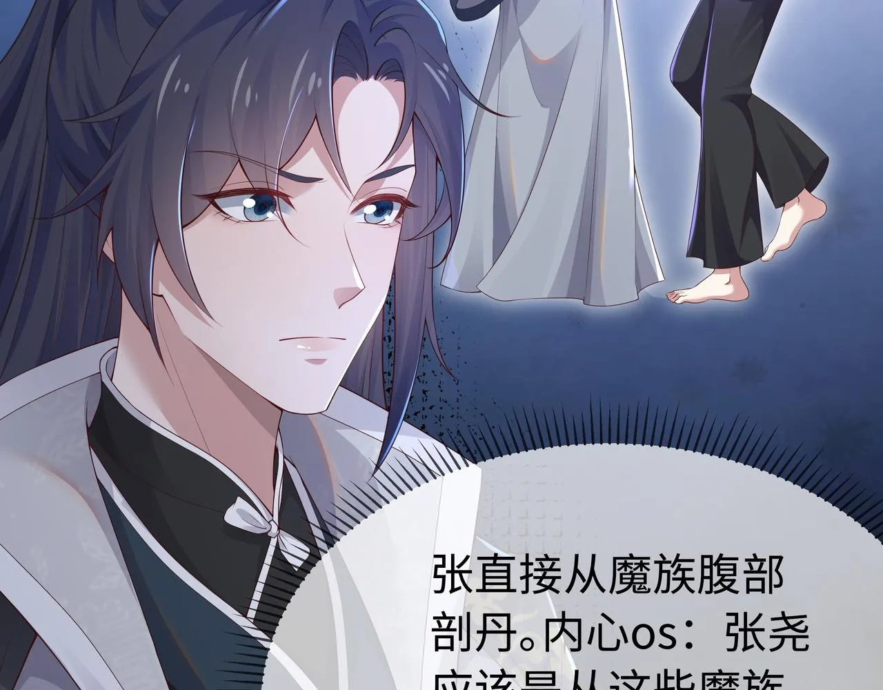第58话 清除狂化魔族 第59页