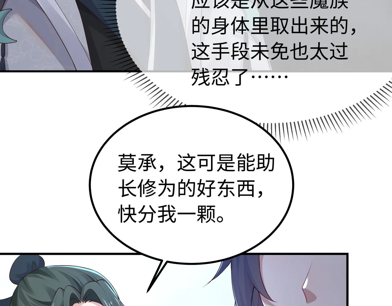 第58话 清除狂化魔族 第60页
