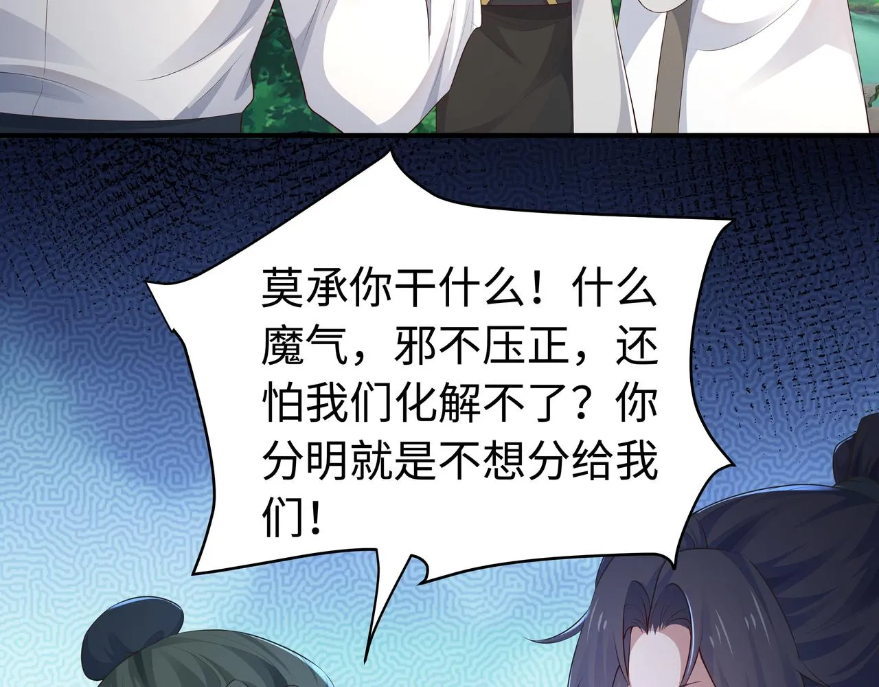第58话 清除狂化魔族 第67页