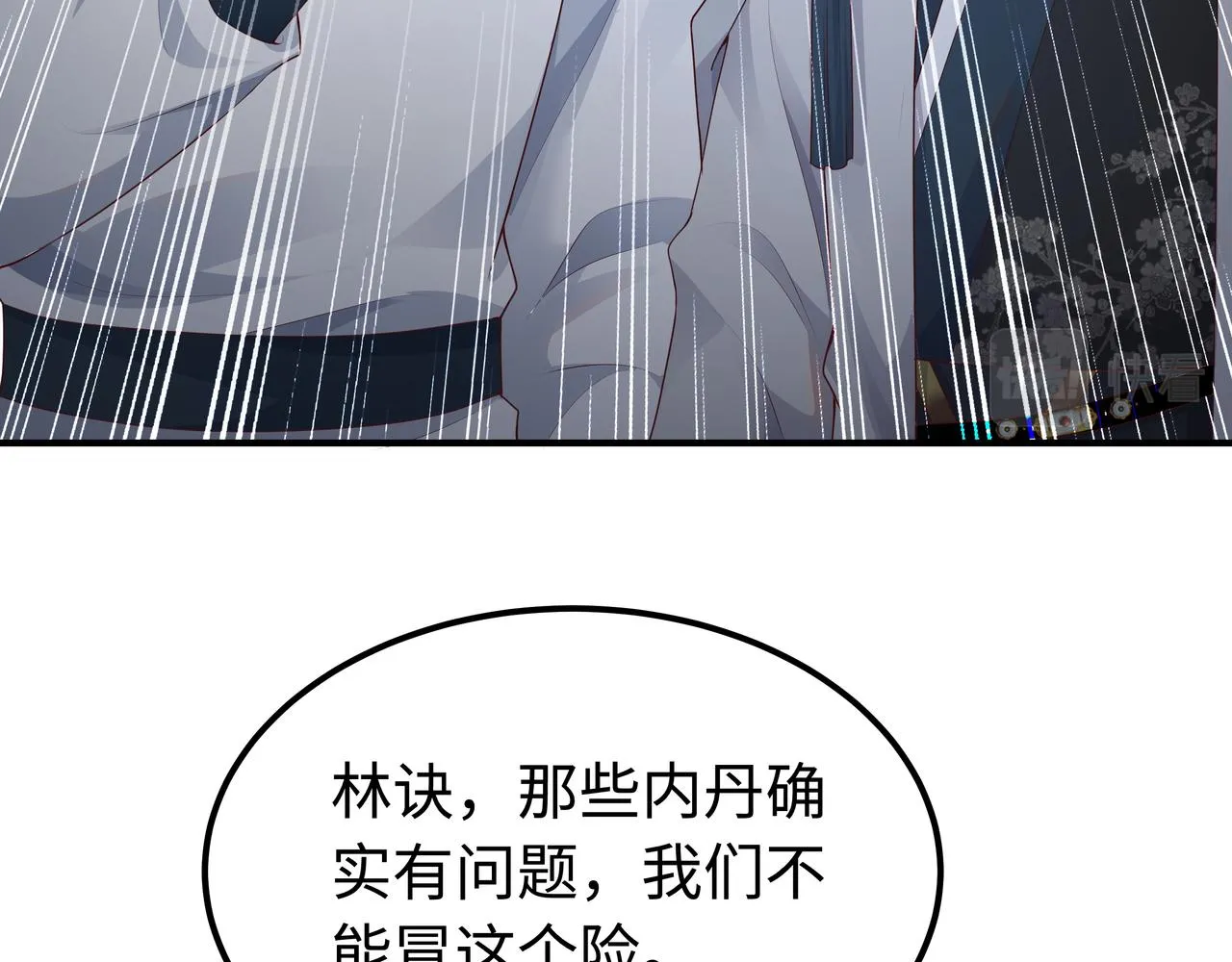 第58话 清除狂化魔族 第69页