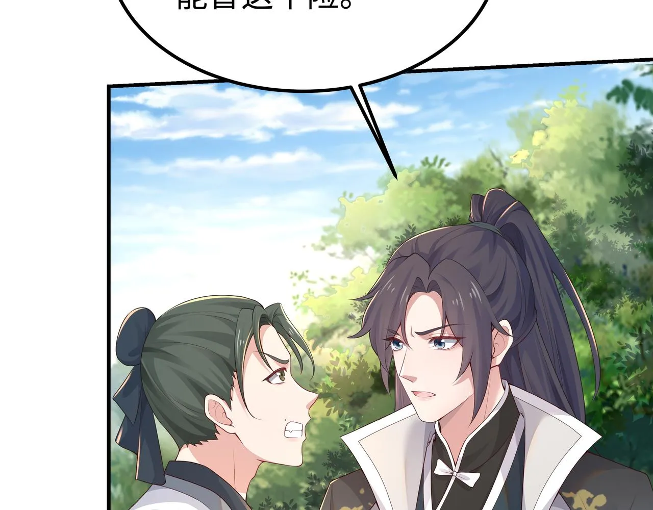 第58话 清除狂化魔族 第70页