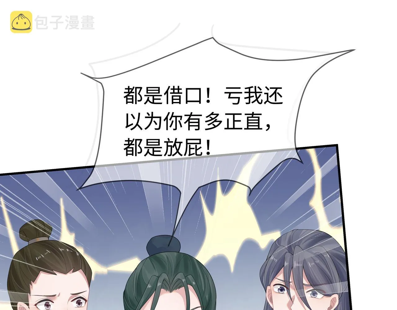 第58话 清除狂化魔族 第73页