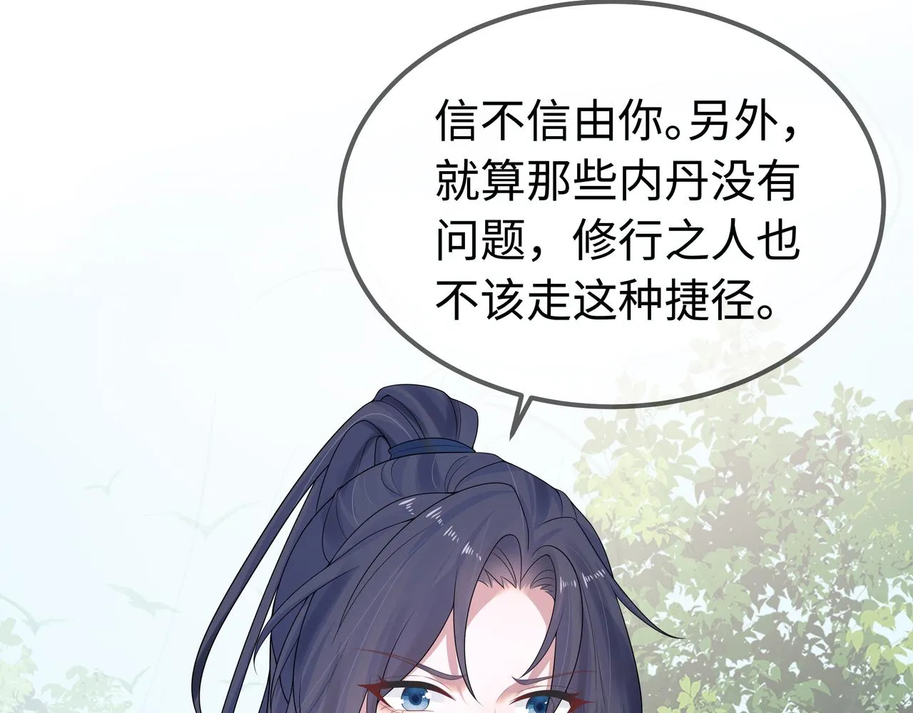 第58话 清除狂化魔族 第75页