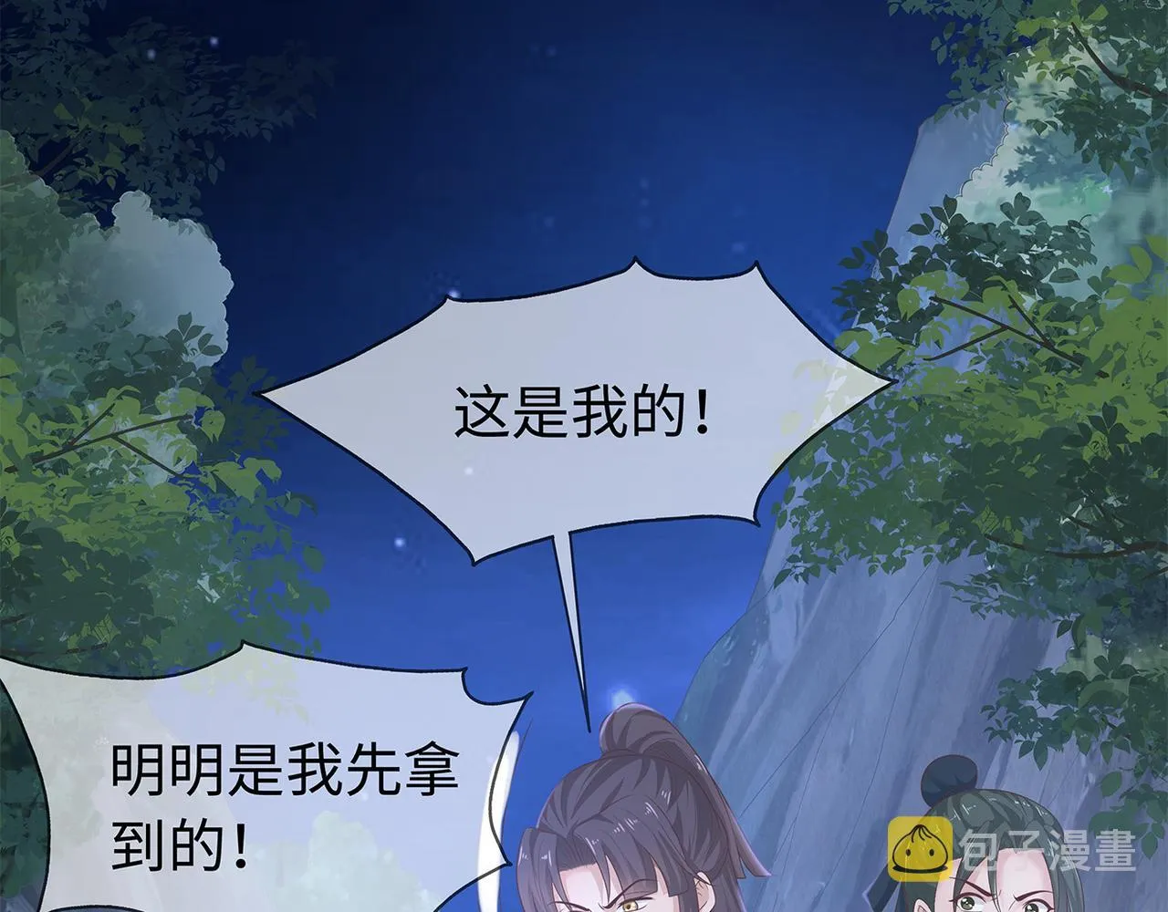 你是狗鼻子吗? 第17页