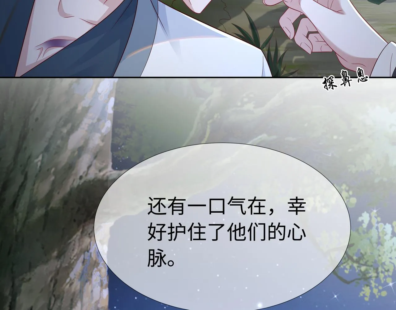 你是狗鼻子吗? 第56页