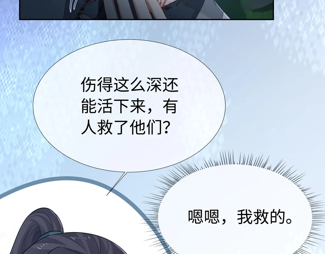 你是狗鼻子吗? 第68页
