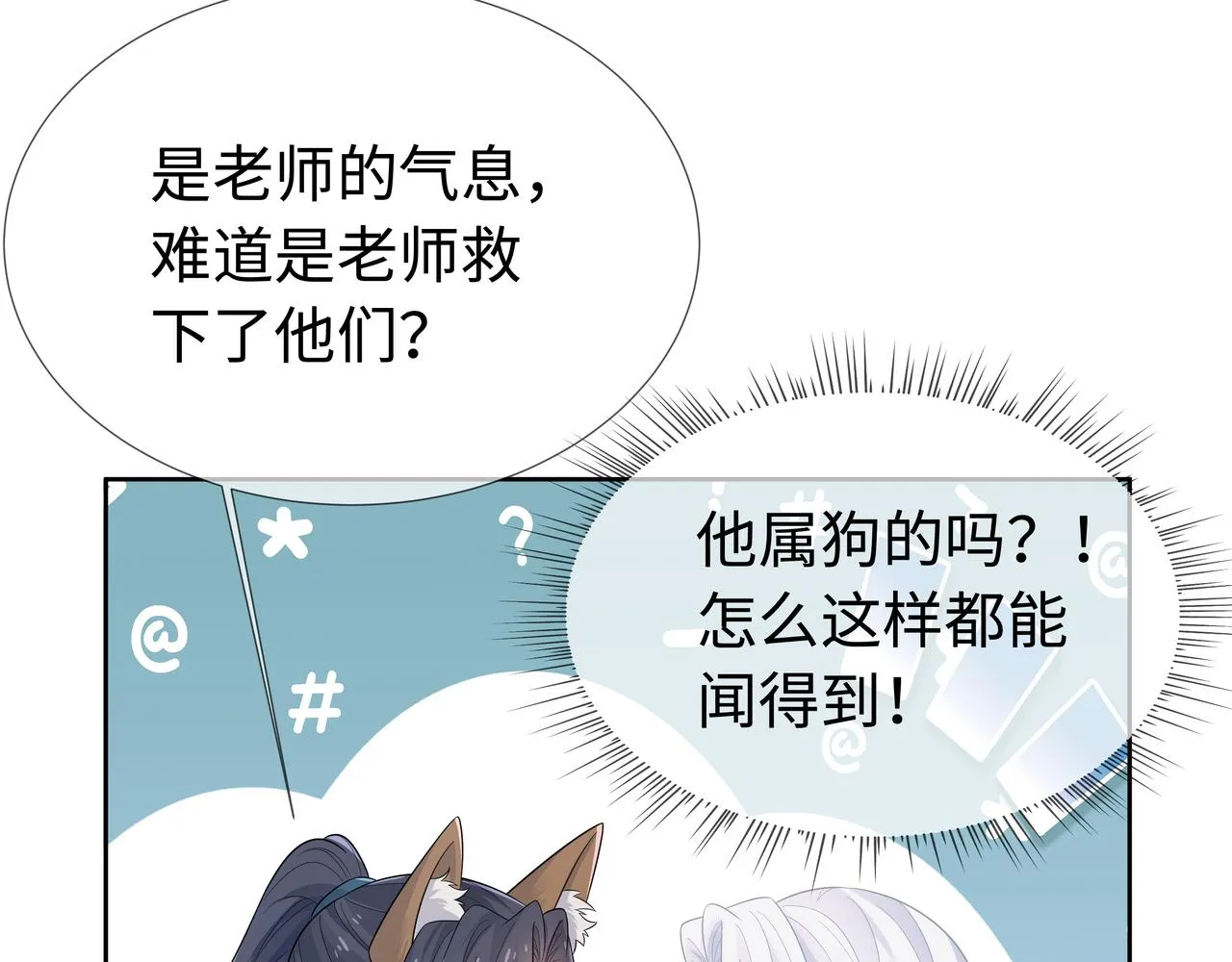 你是狗鼻子吗? 第72页