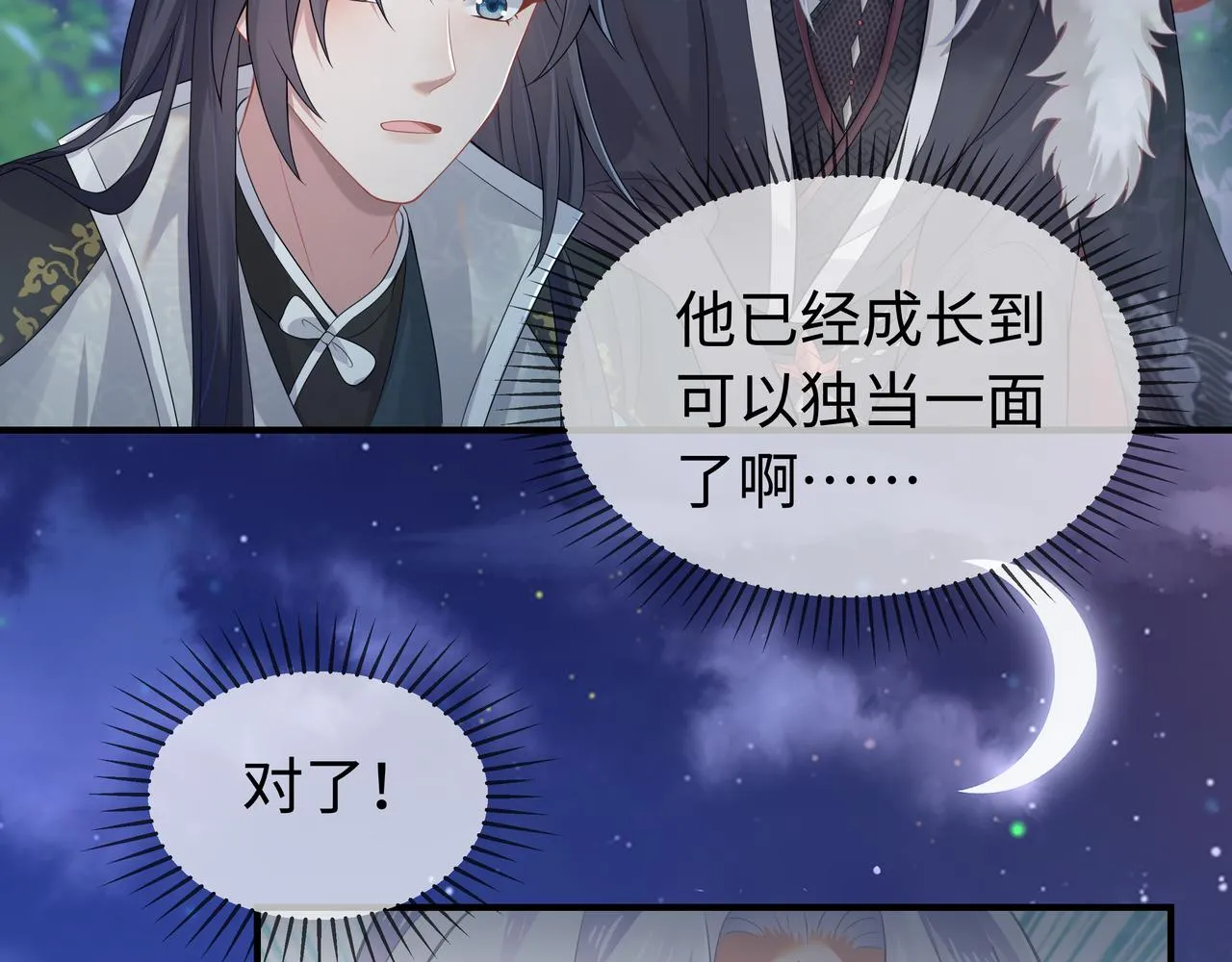 你是狗鼻子吗? 第77页
