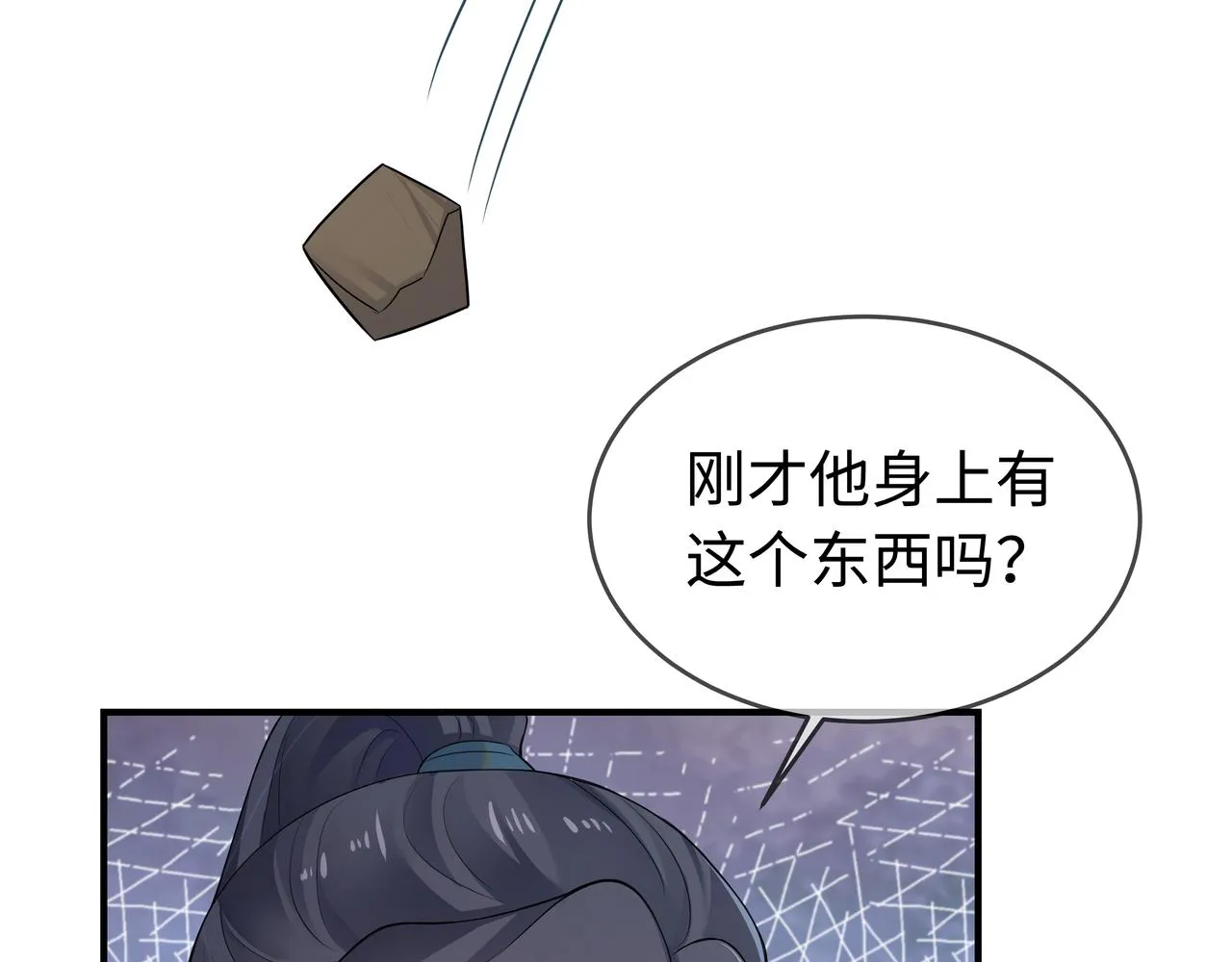 你是狗鼻子吗? 第88页