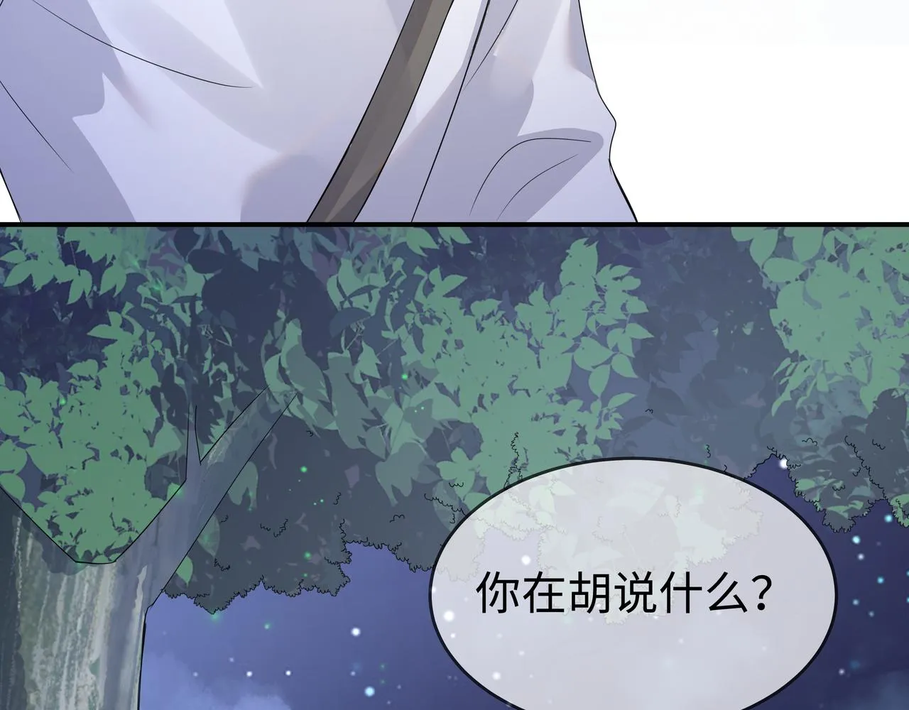 你是狗鼻子吗? 第97页