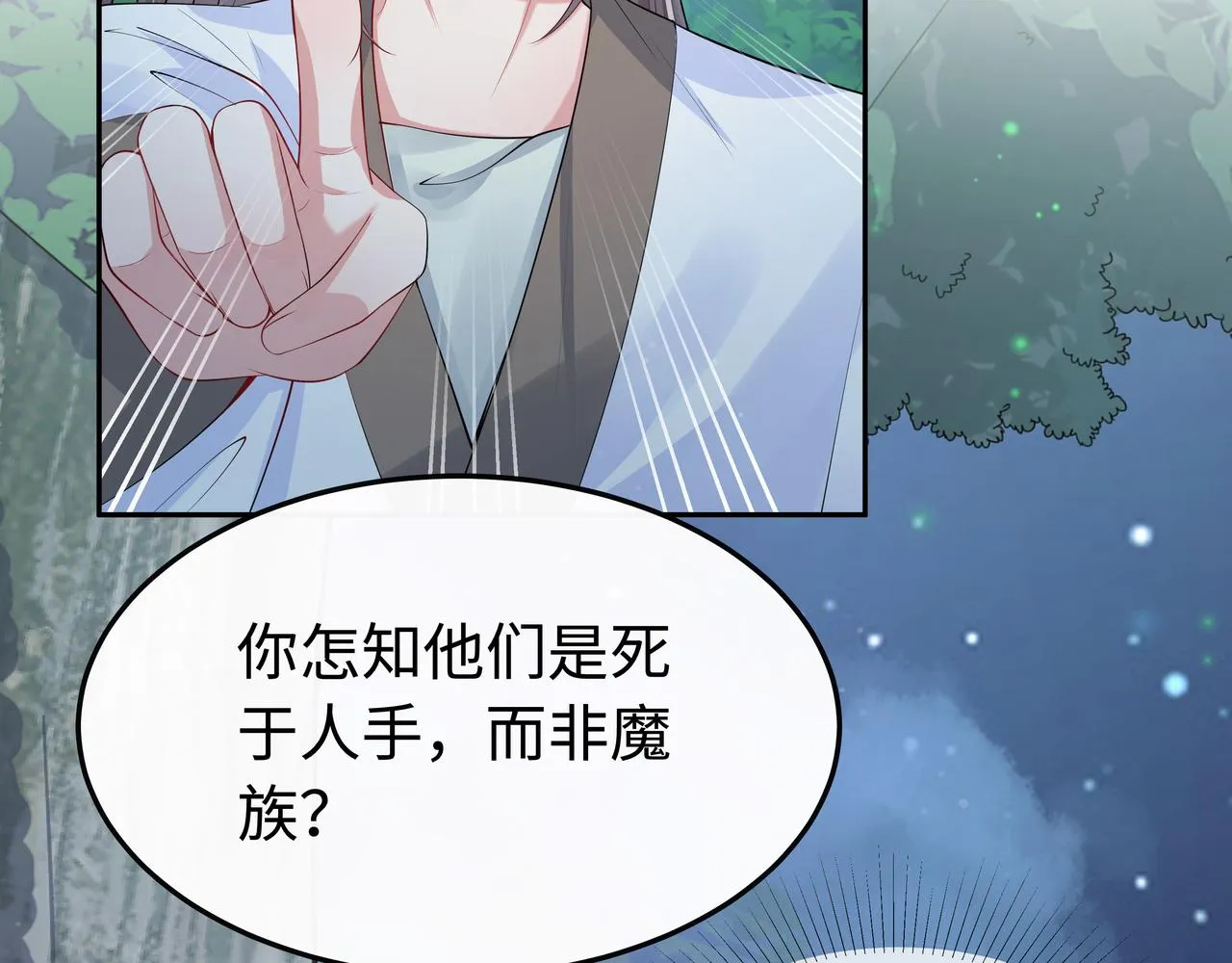 第61话 老师等我 第2页