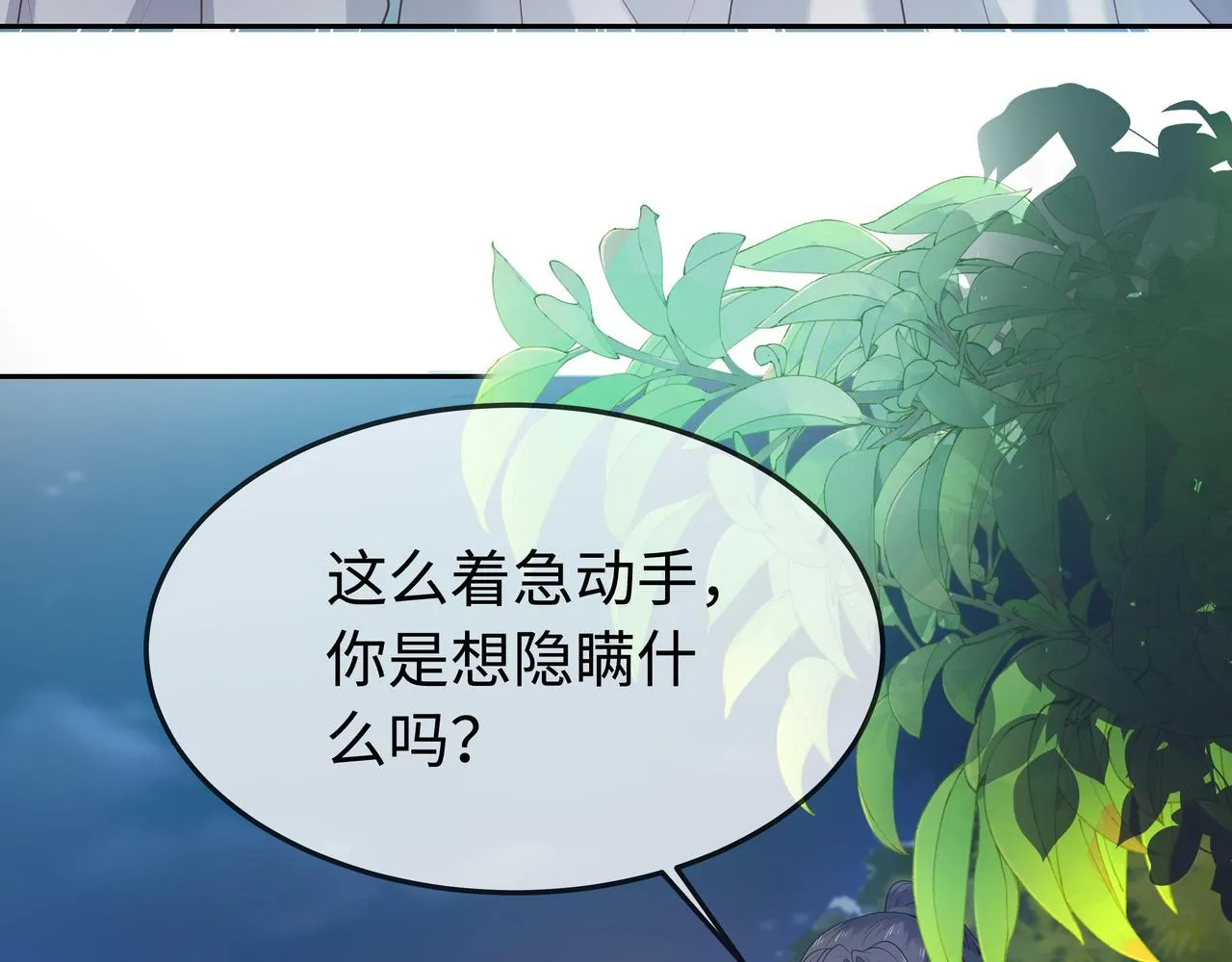 第61话 老师等我 第9页