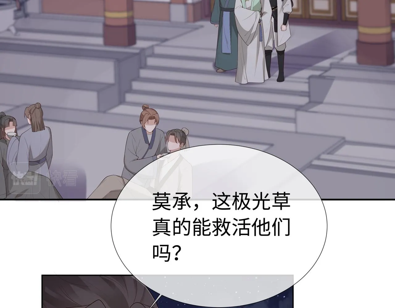 第61话 老师等我 第20页