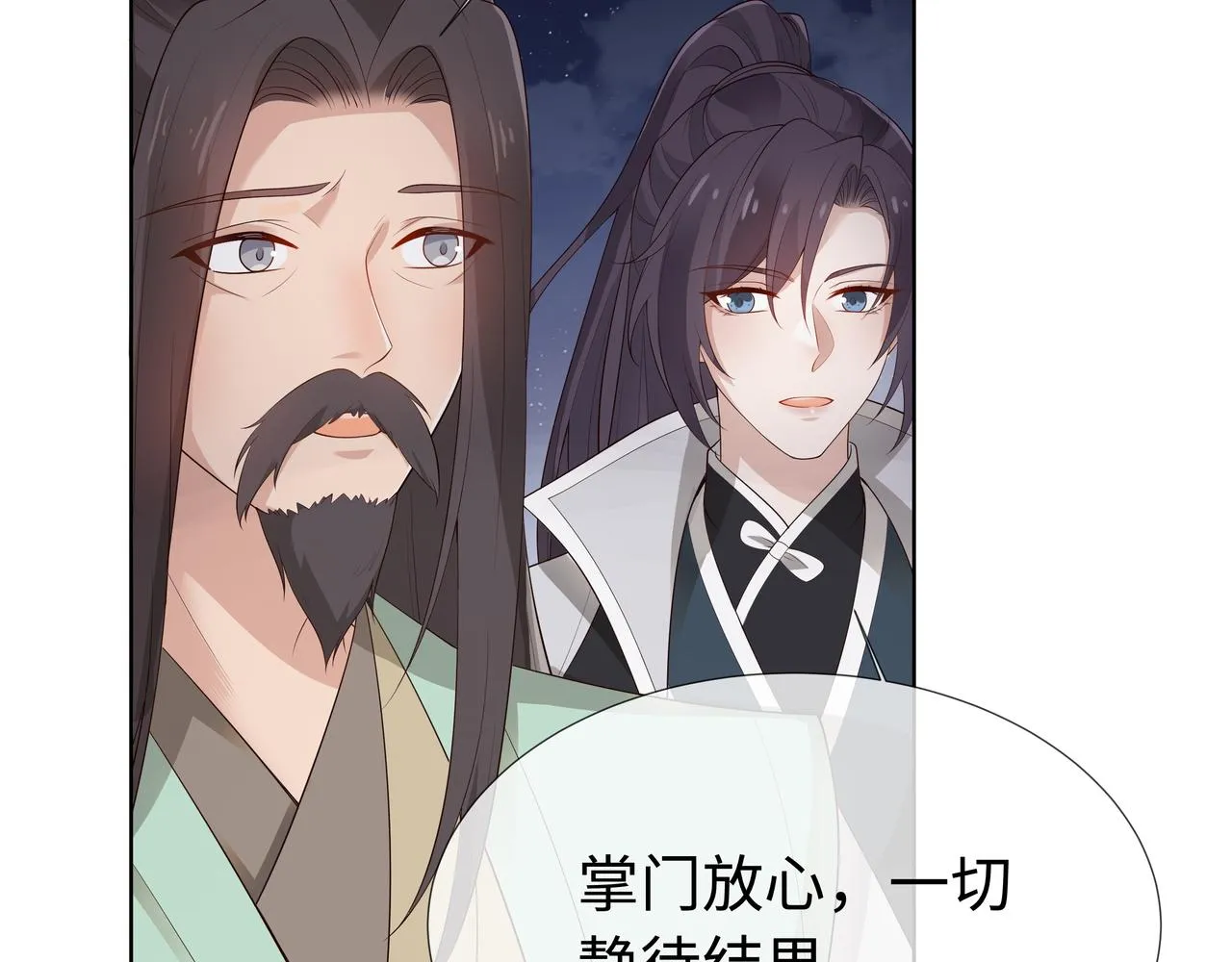 第61话 老师等我 第21页