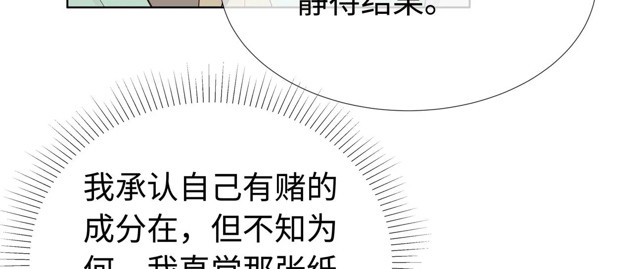 第61话 老师等我 第22页