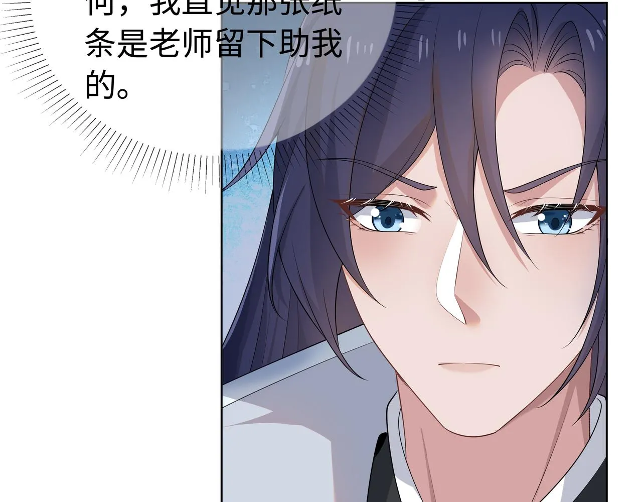第61话 老师等我 第23页