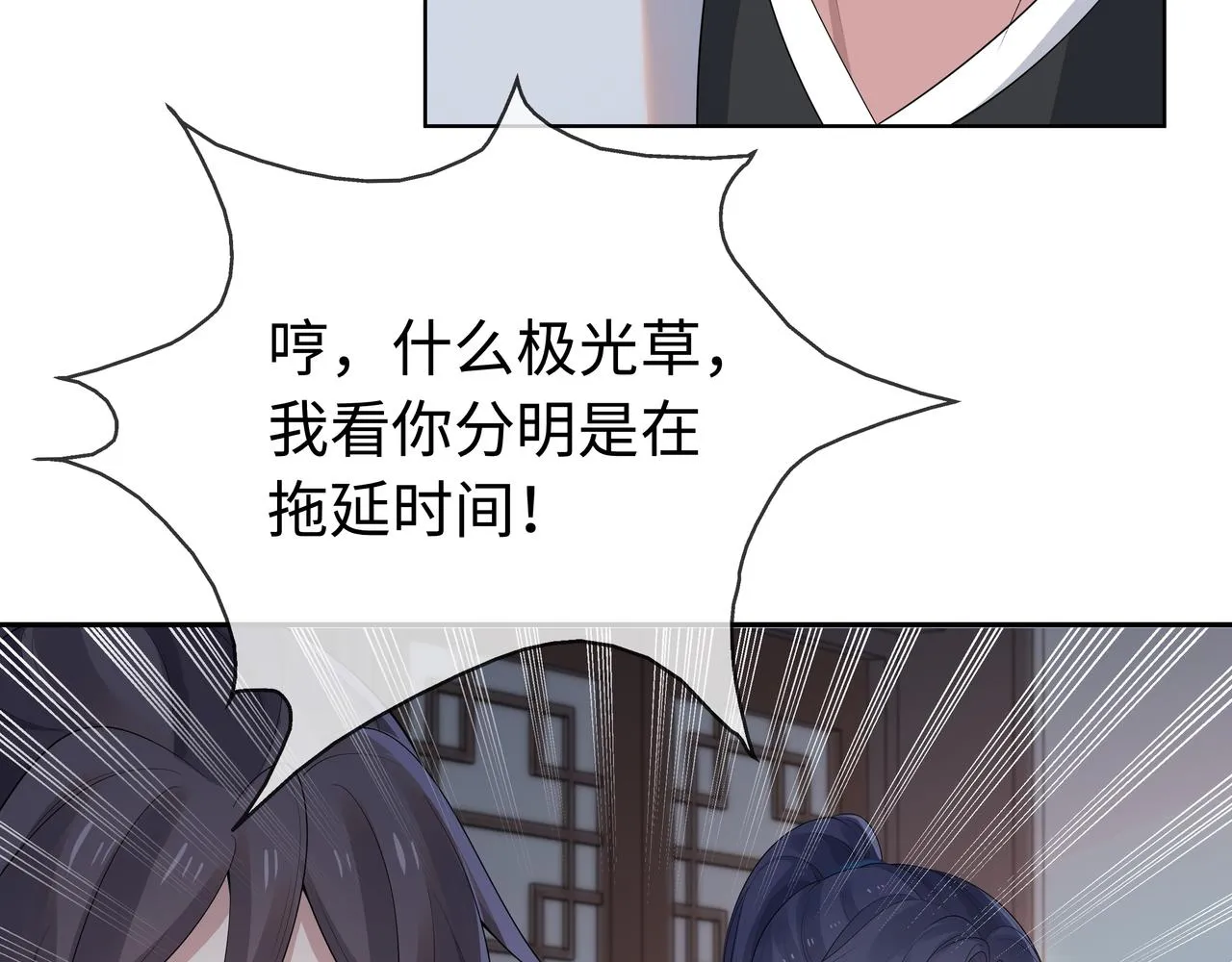第61话 老师等我 第24页